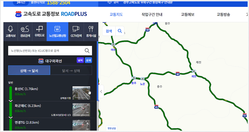 교통상황 실시간으로 보는 방법 2