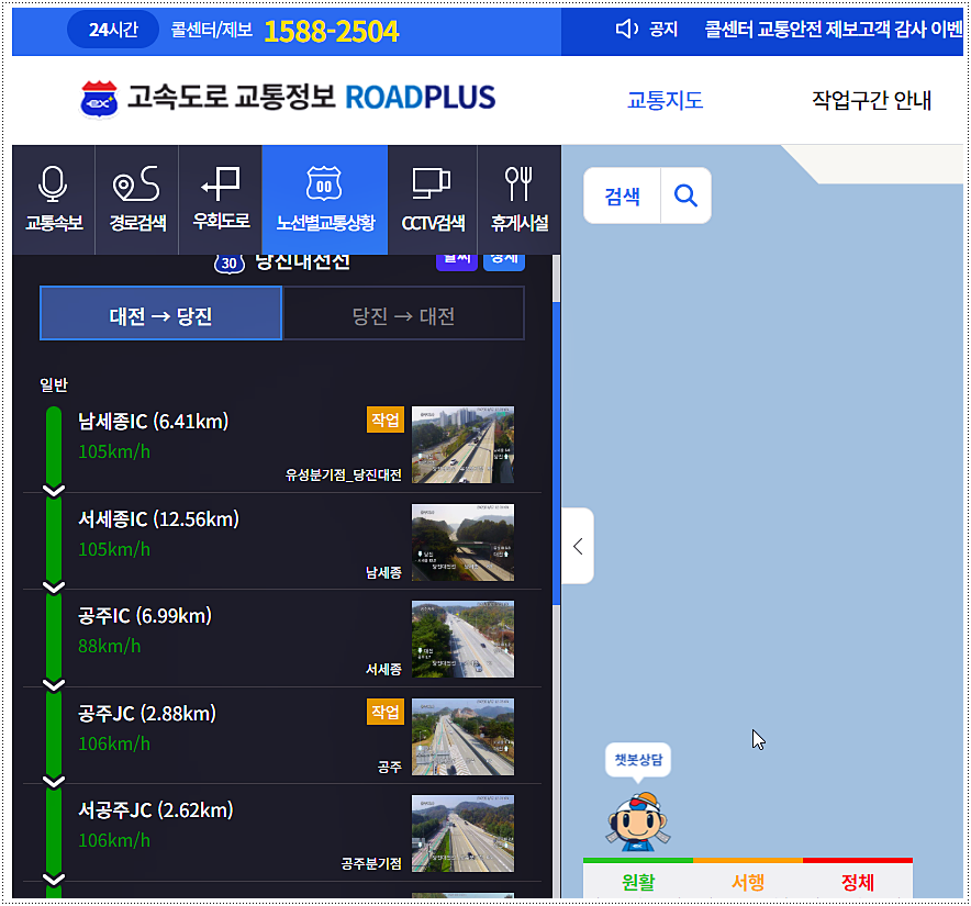 교통상황 실시간으로 보는 방법