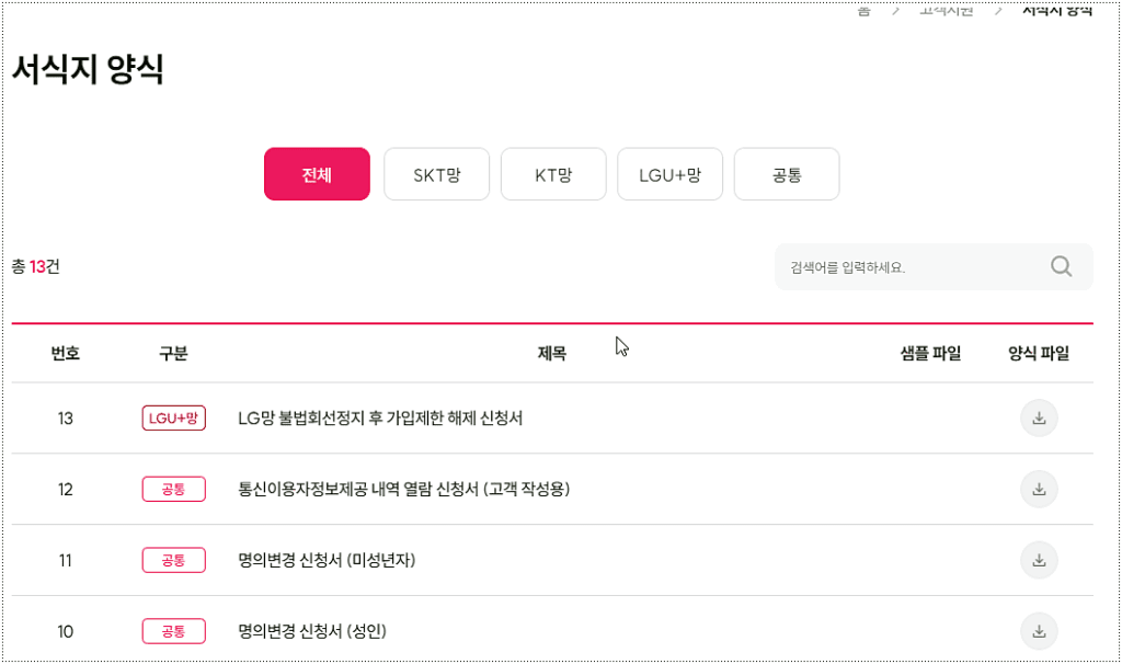 FAQ&서식 다운로드 2