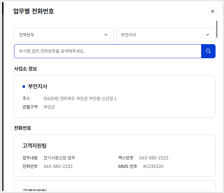 전화번호&팩스번호
