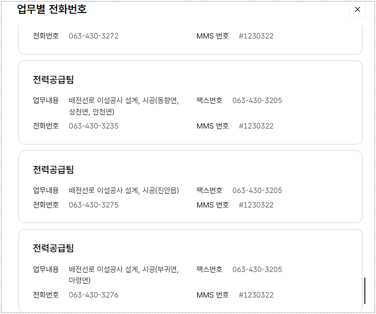 담당자 전화번호와 팩스번호