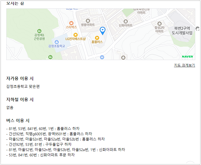 홈플러스 김포점 주소 및 위치