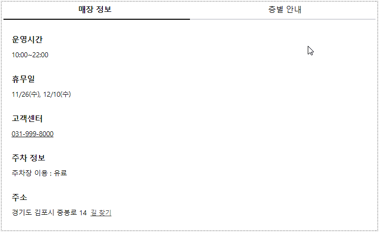 영업시간 및 휴점일