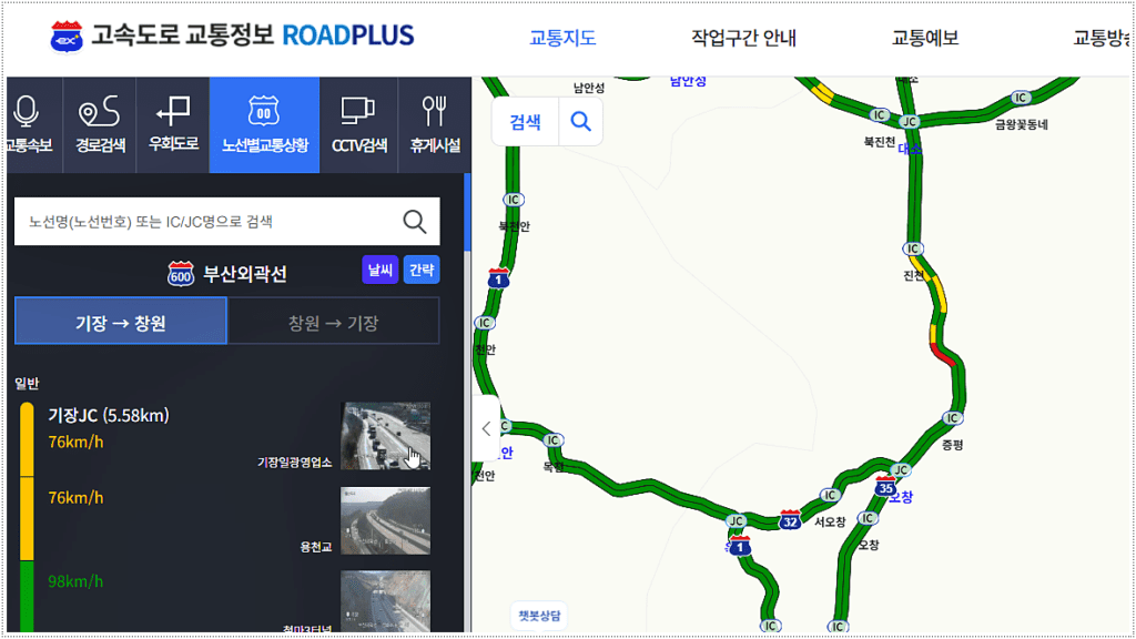 부산외곽고속도로 실시간 교통상황 확인 방법