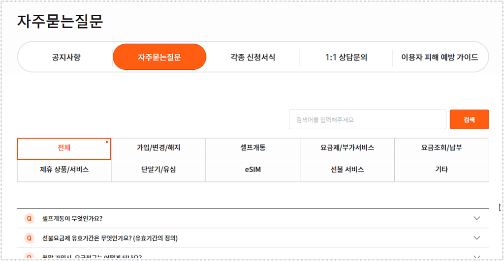 자주 묻는 질문