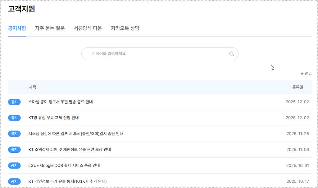 고객센터 전화번호 및 상담시간