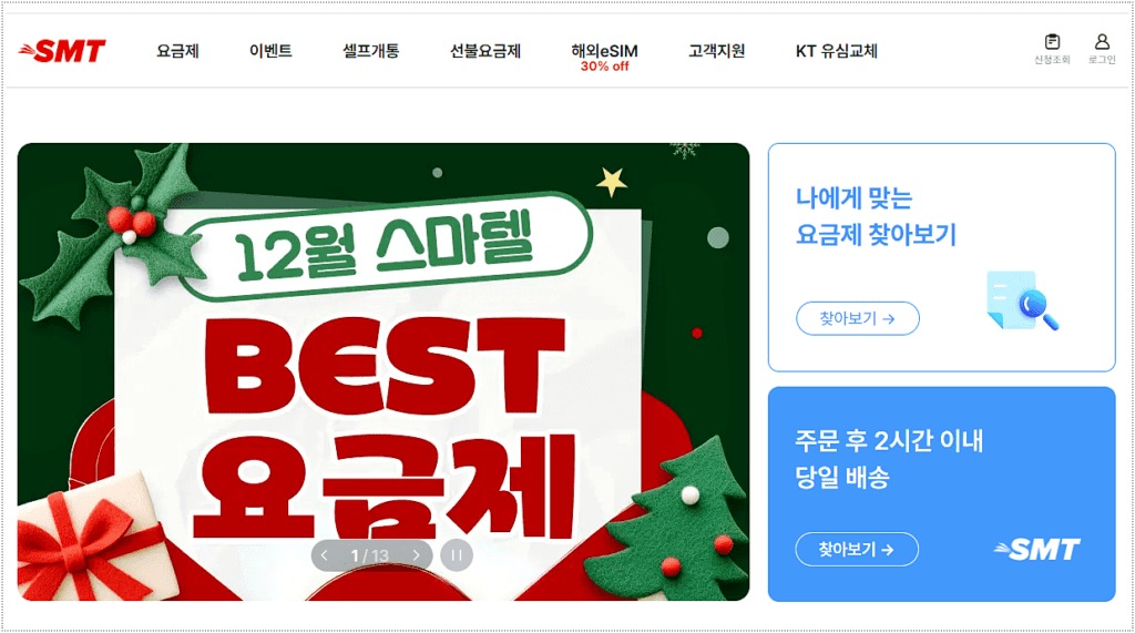 스마텔 알뜰폰 소개