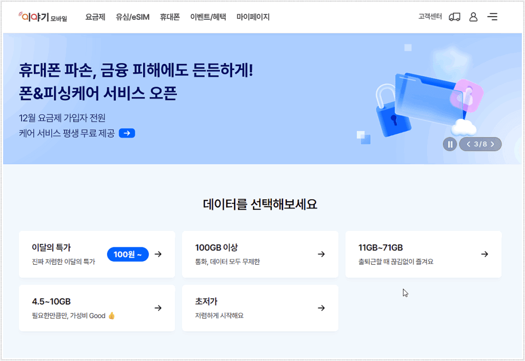 이야기모바일 소개