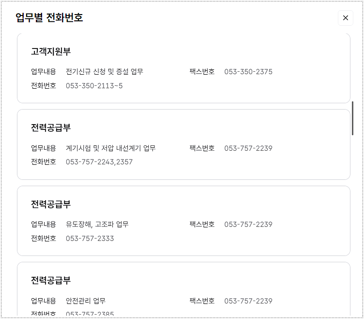 업무별 전화번호