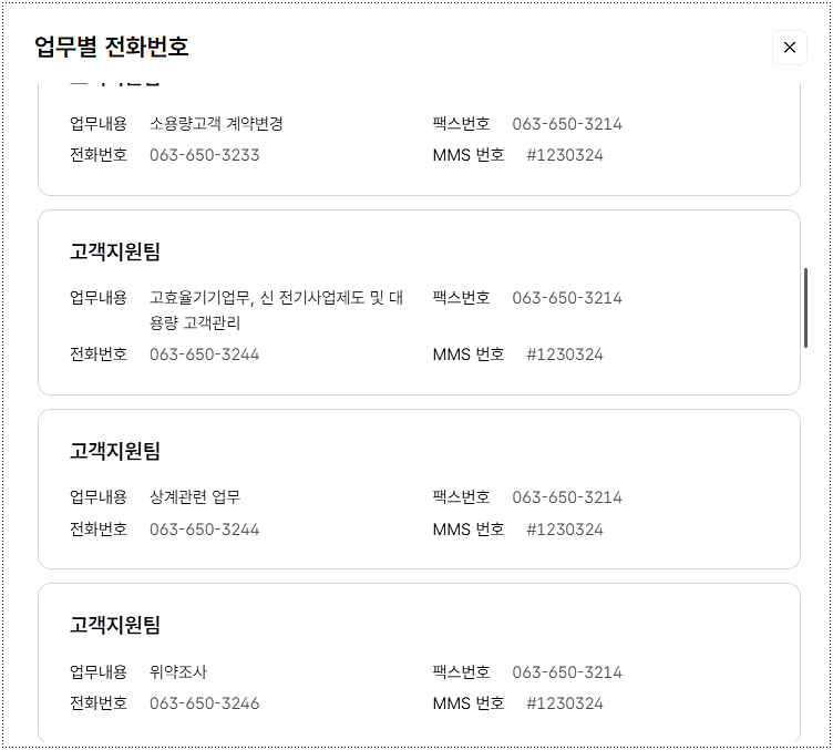 업무별 전화번호