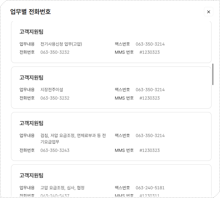 업무별 전화번호 확인 방법