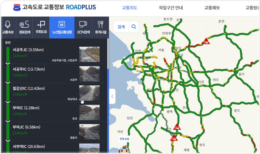 실시간 CCTV 영상으로 직접 눈으로 확인하기
