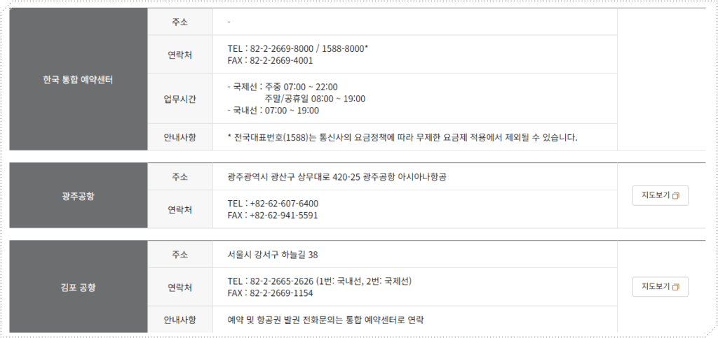 전화번호 및 상담시간