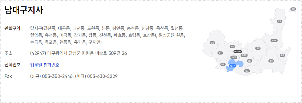 관할구역 정리 – 내가 속하는 지역인지 먼저 확인