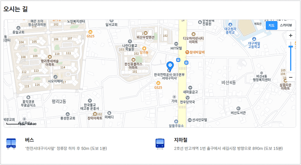 한국전력공사 서대구지사