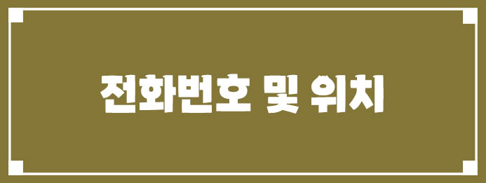 행정복지센터 전화번호 및 위치