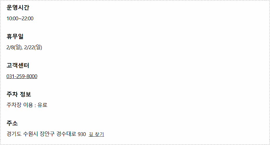 영업시간 및 휴점일