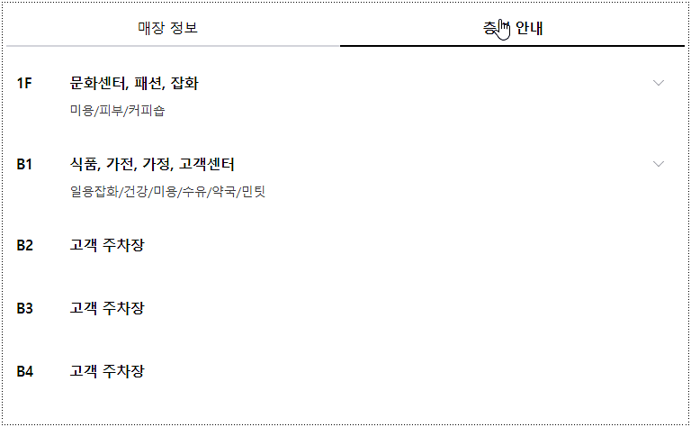 층별 매장 안내